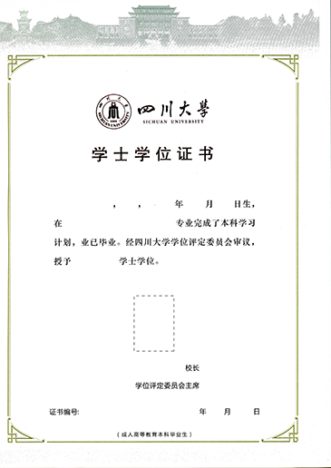 四川大學網(wǎng)絡教育學歷提升