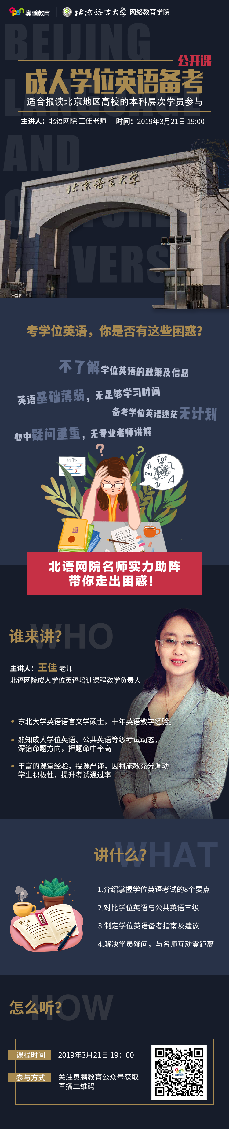 【福利】成人學(xué)位英語備考公開課開講啦~精彩無限，不容錯(cuò)過！