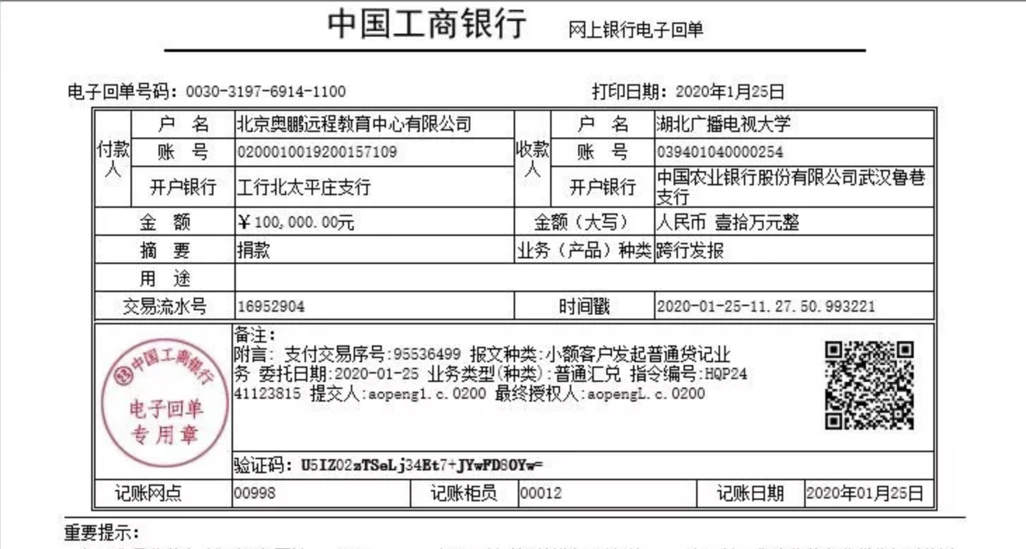 急購醫(yī)療物資抗擊新型肺炎疫情，奧鵬教育捐款并發(fā)布征集聲明