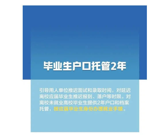 ：提供兩年戶(hù)口和檔案托管，對(duì)你有何影響？