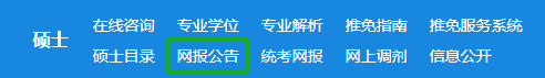 這才是研招網(wǎng)的正確打開(kāi)方式！省時(shí)省事！