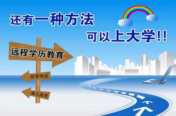 每年大把的全日制本科畢業(yè)生，遠程教育還有優(yōu)勢嗎？