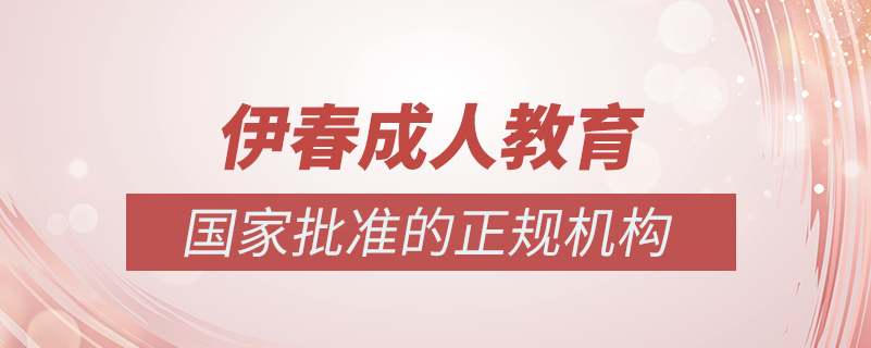 伊春成人教育培訓機構有哪些