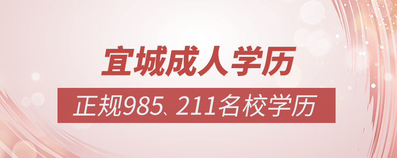 宜城成人教育培訓機構有哪些