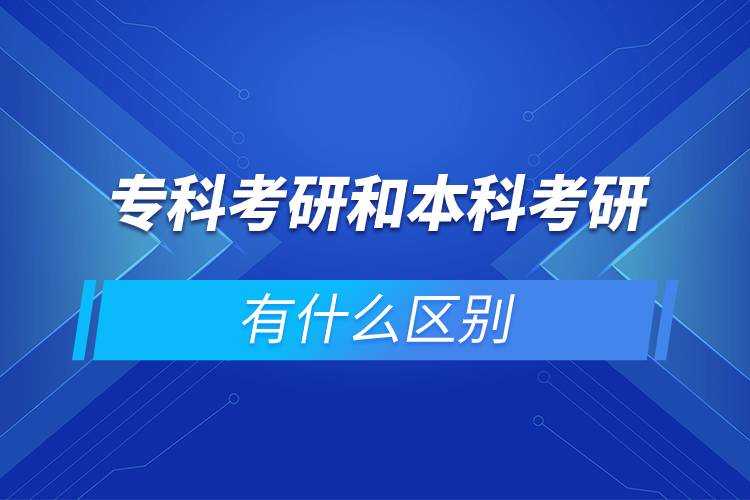 ?？瓶佳泻捅究瓶佳杏惺裁磪^(qū)別