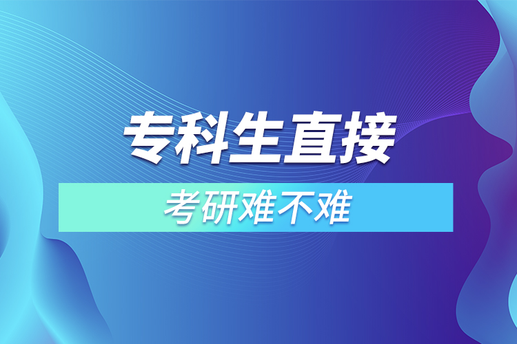 ?？粕苯涌佳须y不難